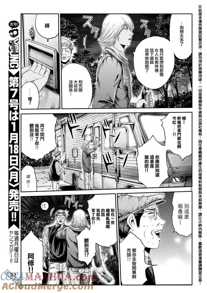 GTO失乐园 第31话 从北国而来② 第5页
