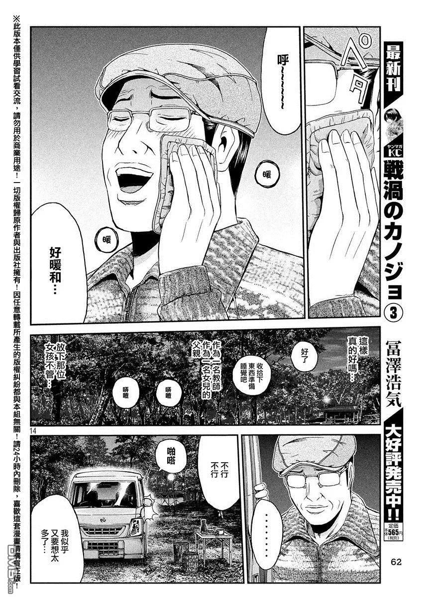GTO失乐园 第31话 从北国而来② 第14页