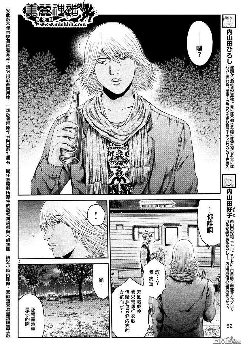 GTO失乐园 第31话 从北国而来② 第4页