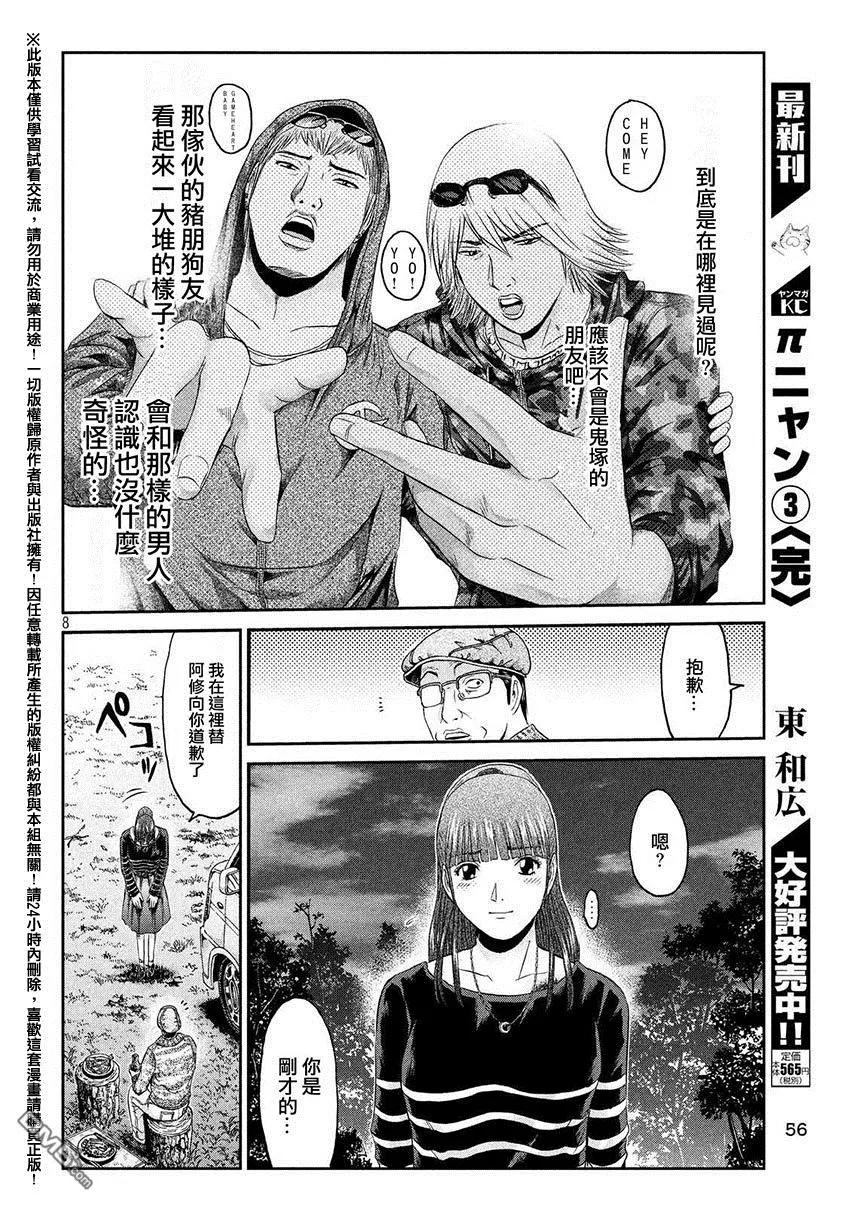 GTO失乐园 第31话 从北国而来② 第8页