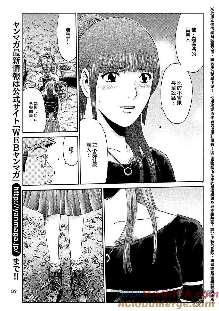GTO失乐园 第31话 从北国而来② 第9页