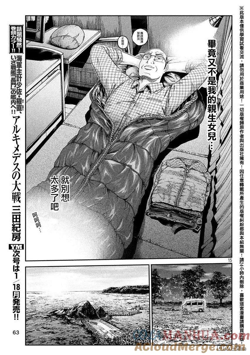 GTO失乐园 第31话 从北国而来② 第15页