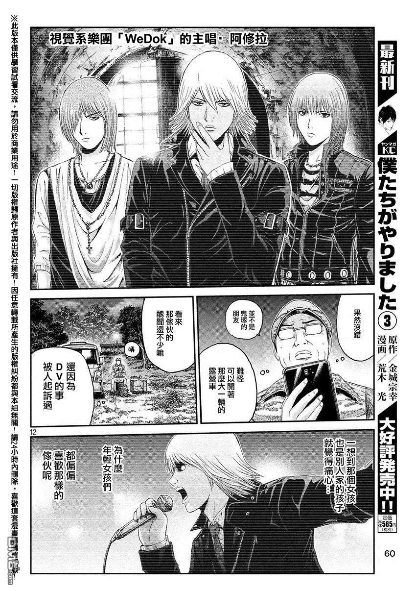 GTO失乐园 第31话 从北国而来② 第12页