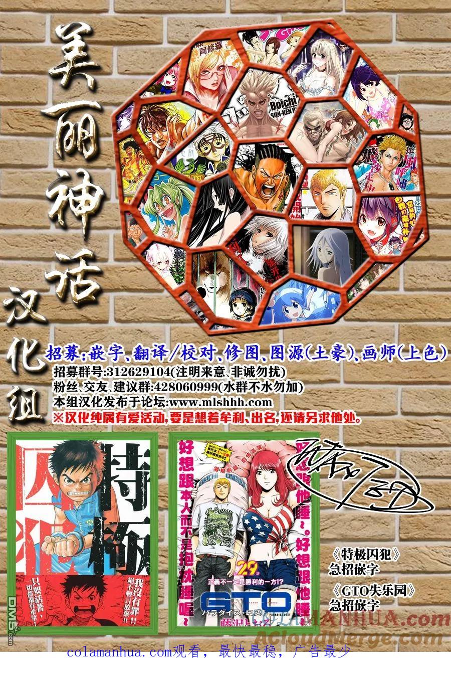 GTO失乐园 第32话 从北国而来③ 第21页