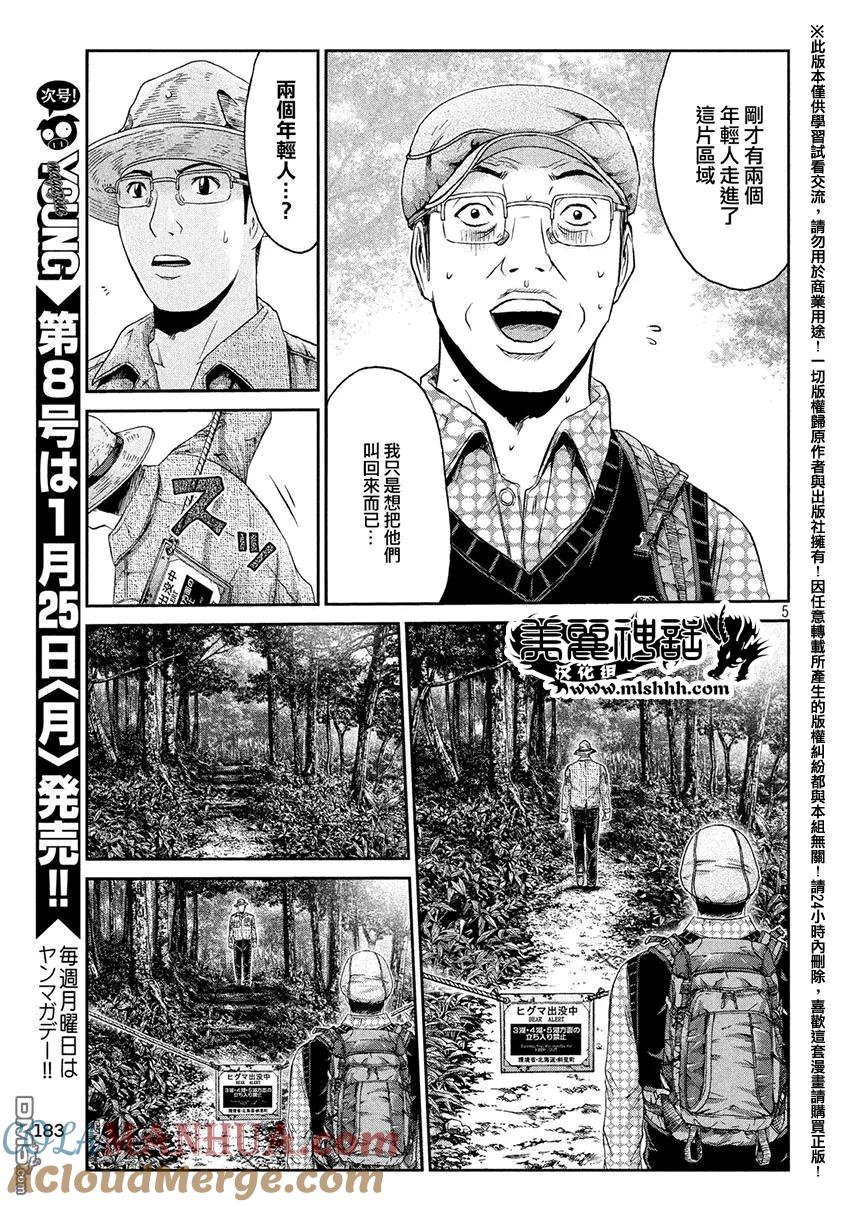 GTO失乐园 第32话 从北国而来③ 第5页