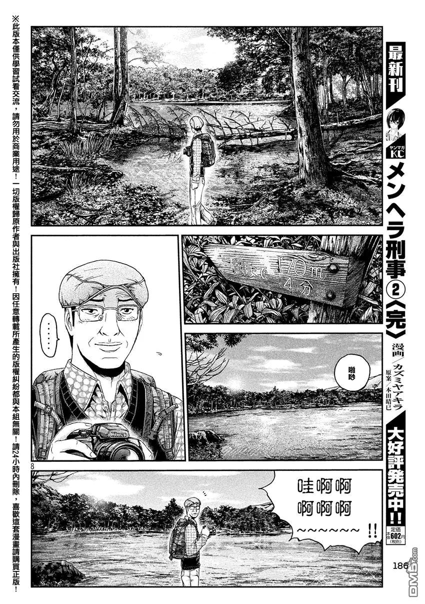 GTO失乐园 第32话 从北国而来③ 第8页