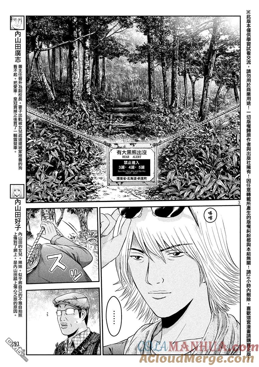 GTO失乐园 第32话 从北国而来③ 第3页