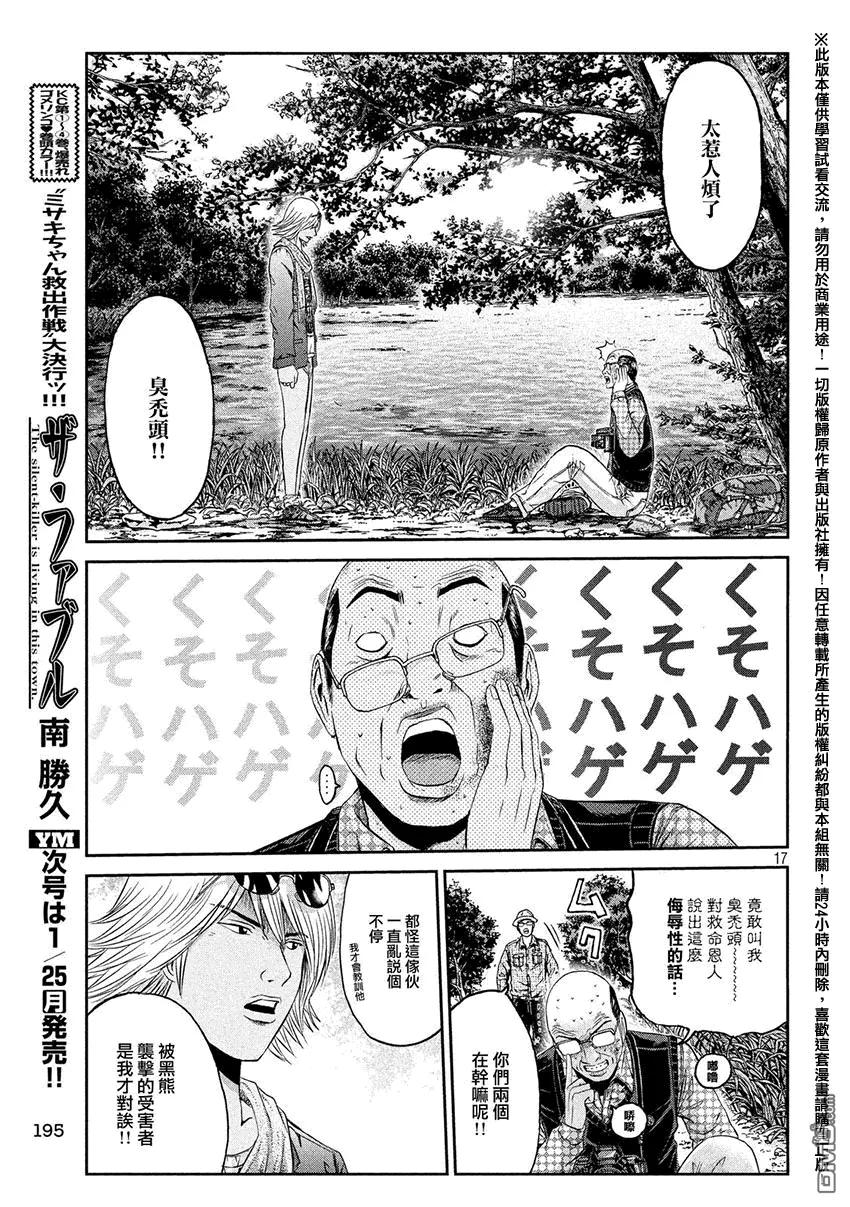 GTO失乐园 第32话 从北国而来③ 第16页