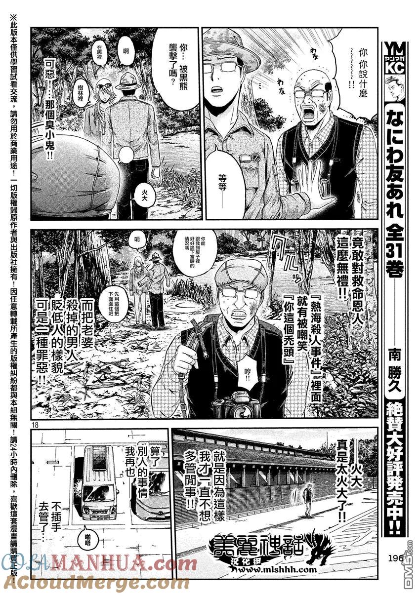 GTO失乐园 第32话 从北国而来③ 第17页