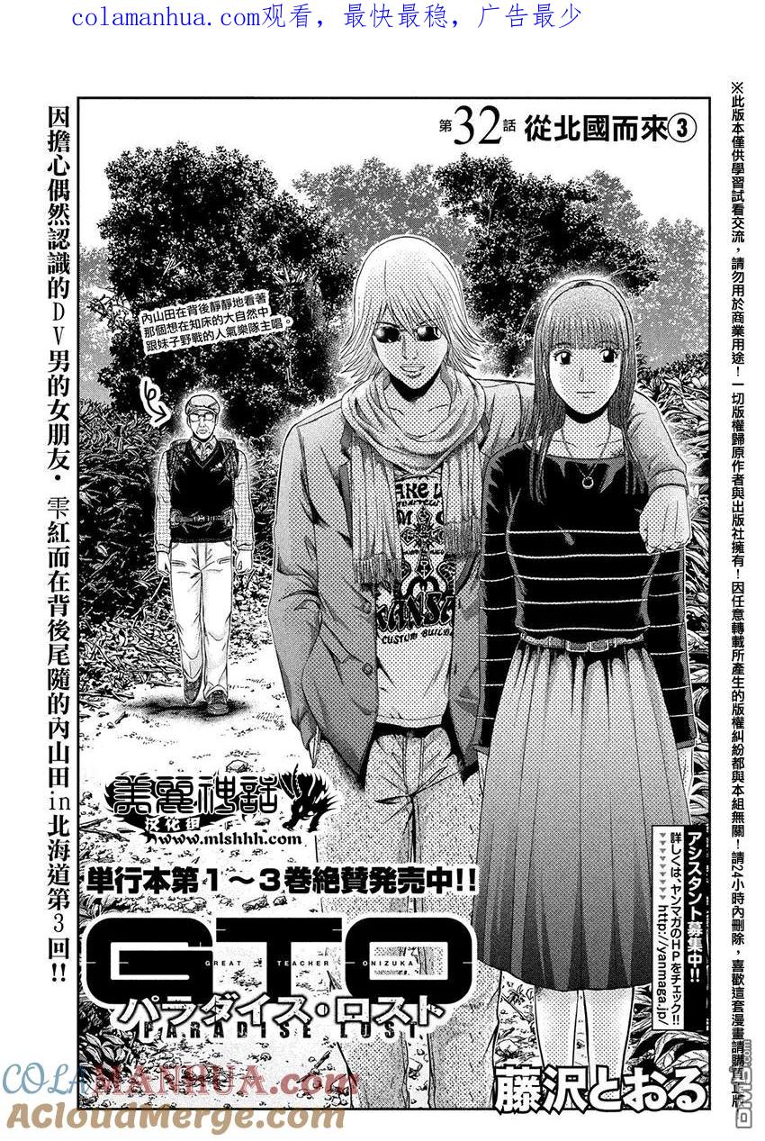GTO失乐园 第32话 从北国而来③ 第1页