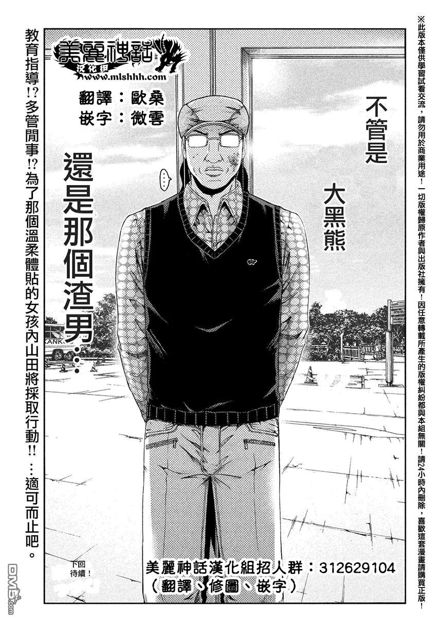 GTO失乐园 第32话 从北国而来③ 第20页