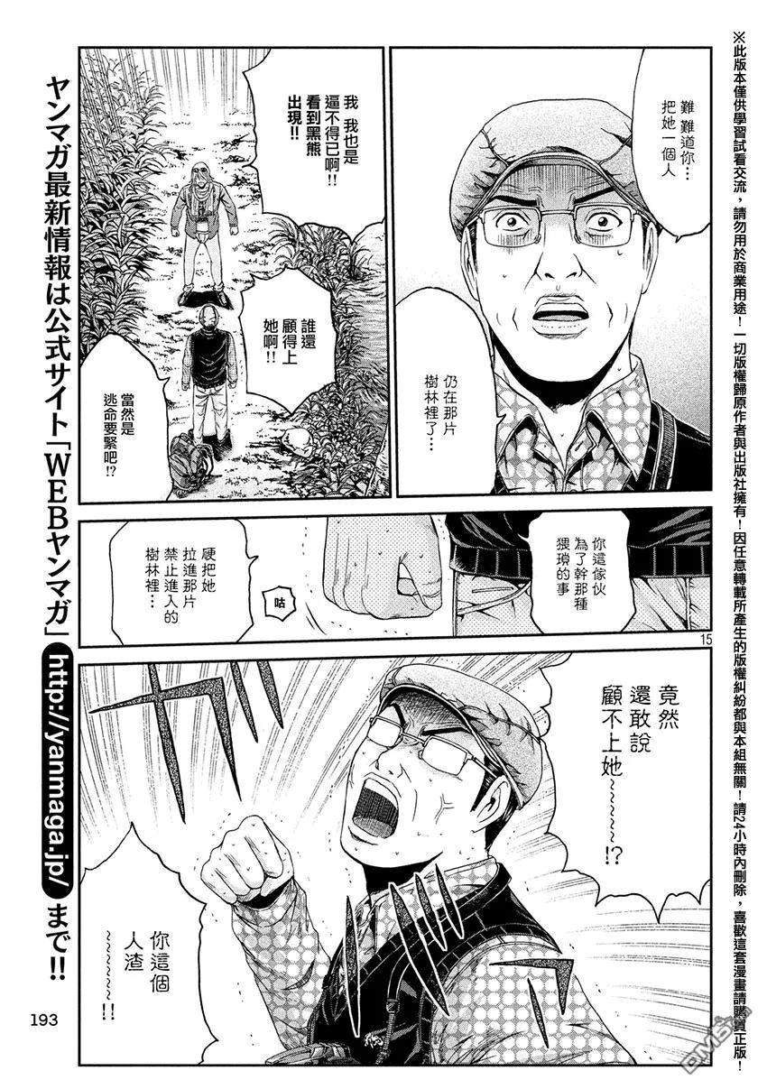 GTO失乐园 第32话 从北国而来③ 第14页