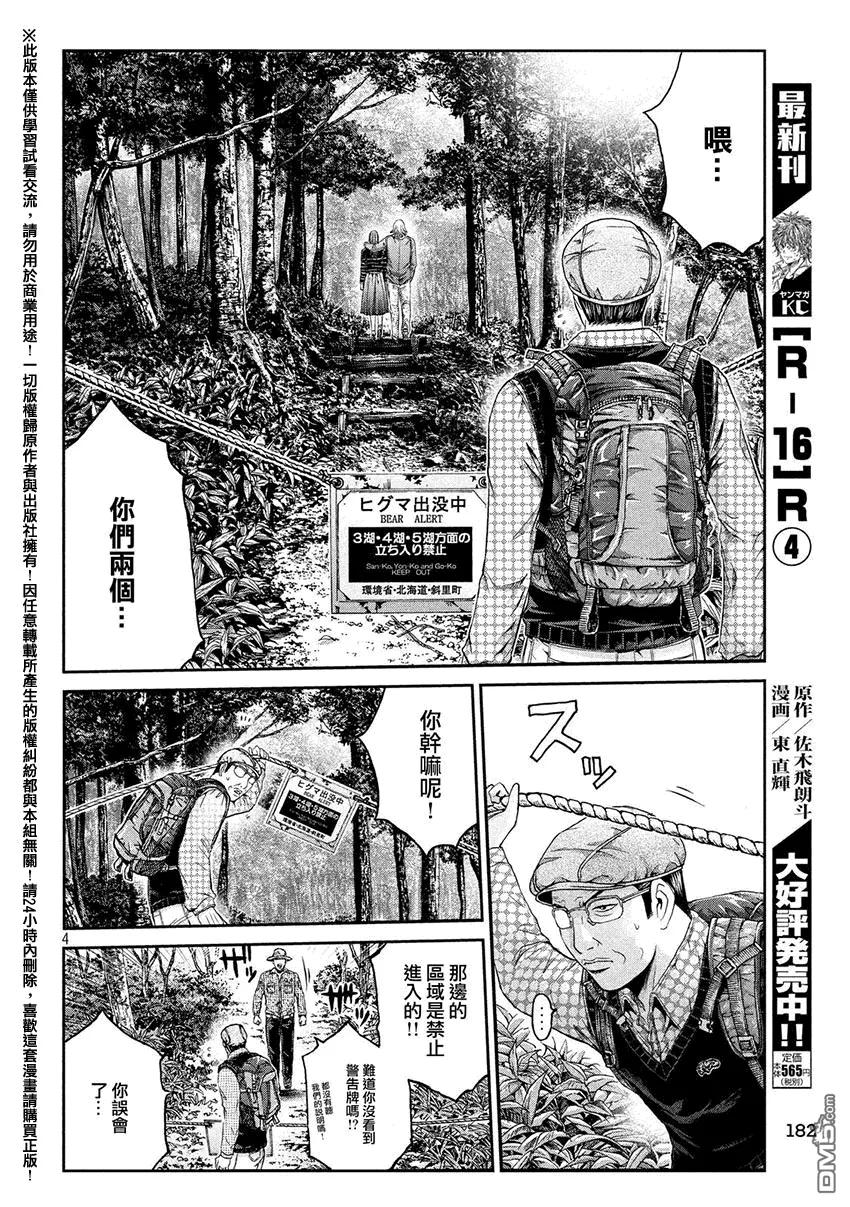 GTO失乐园 第32话 从北国而来③ 第4页