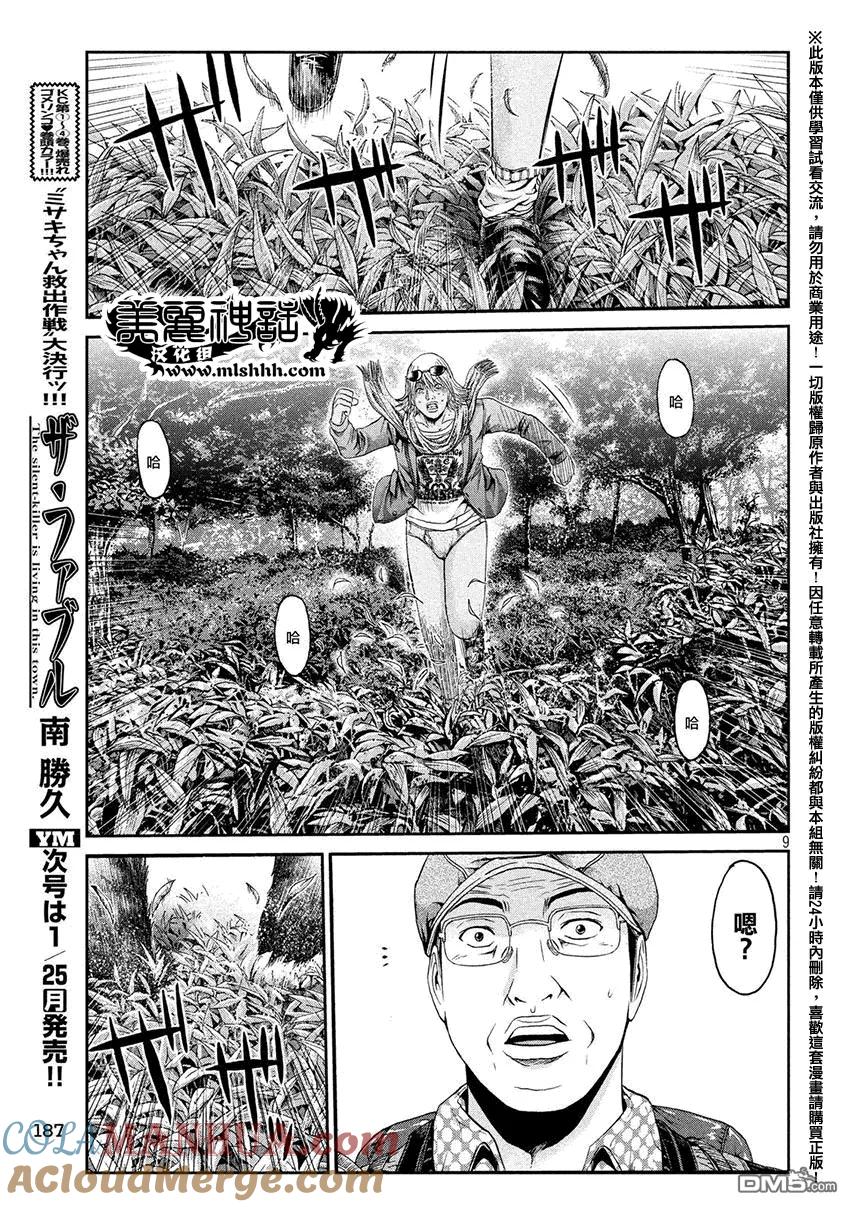 GTO失乐园 第32话 从北国而来③ 第9页