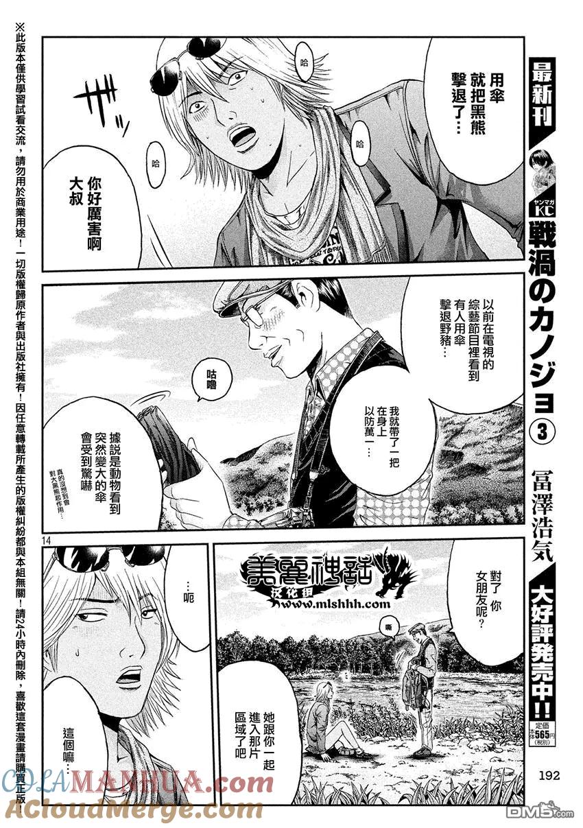 GTO失乐园 第32话 从北国而来③ 第13页