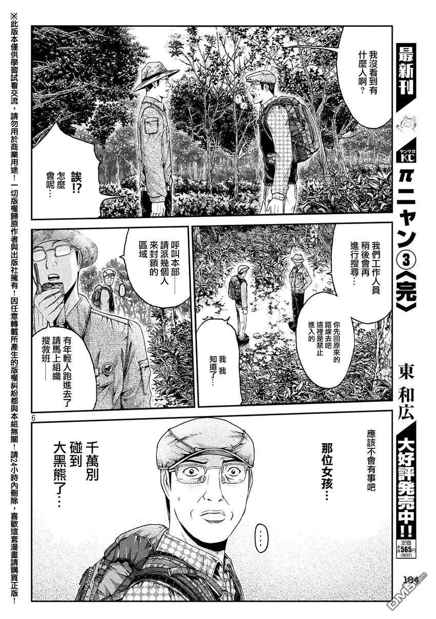 GTO失乐园 第32话 从北国而来③ 第6页