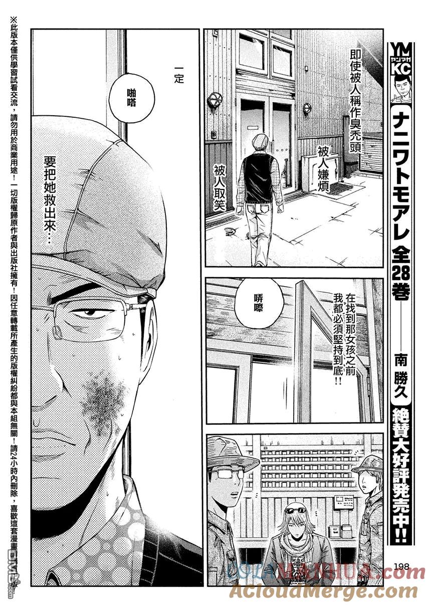 GTO失乐园 第32话 从北国而来③ 第19页
