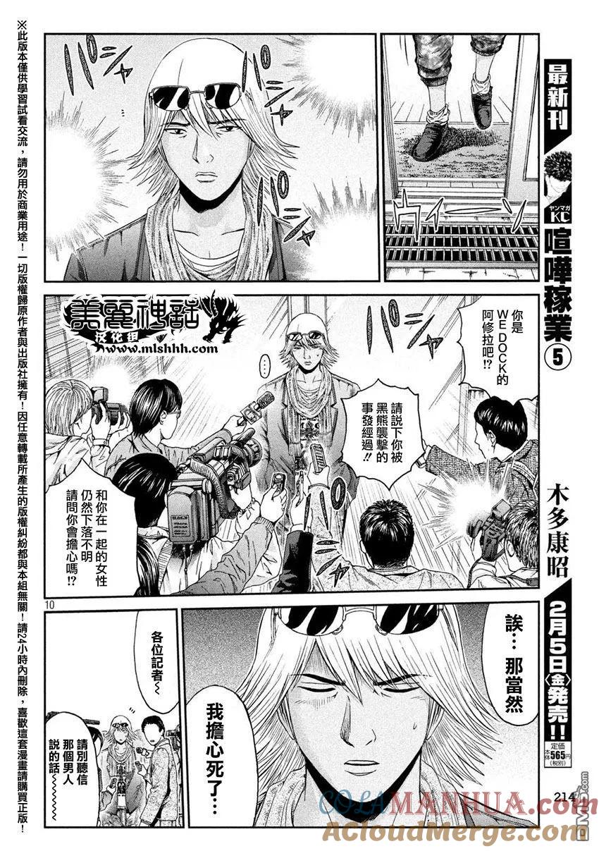 GTO失乐园 第33话 从北国而来④ 第9页