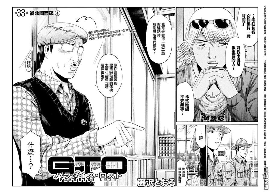GTO失乐园 第33话 从北国而来④ 第4页