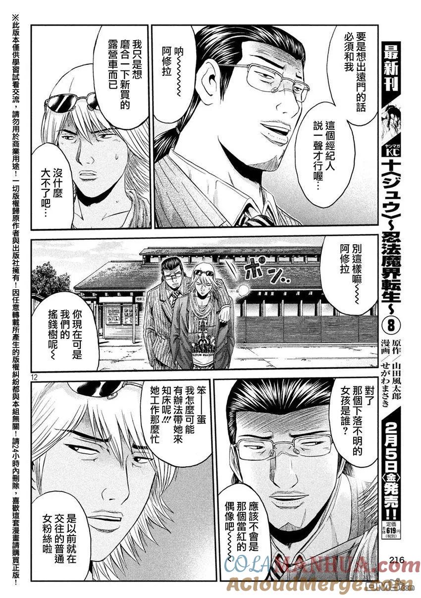 GTO失乐园 第33话 从北国而来④ 第11页