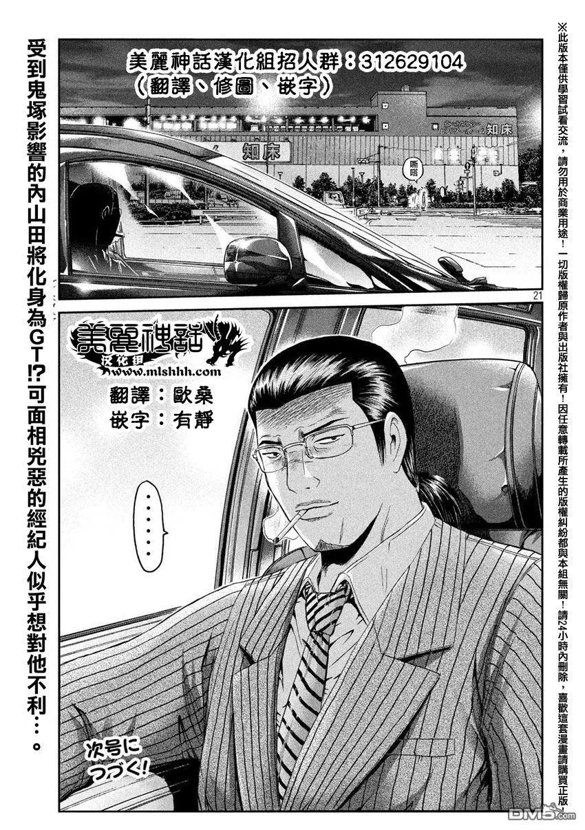 GTO失乐园 第33话 从北国而来④ 第20页