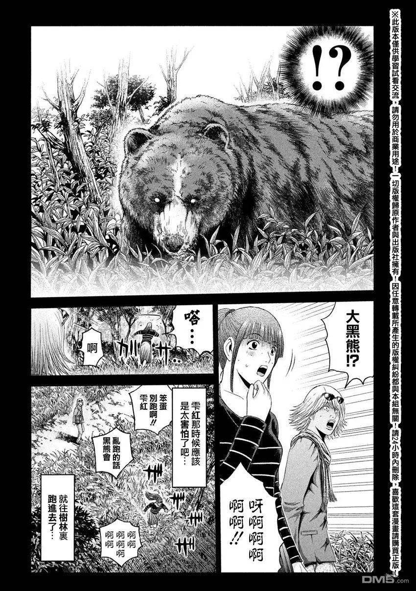 GTO失乐园 第33话 从北国而来④ 第2页