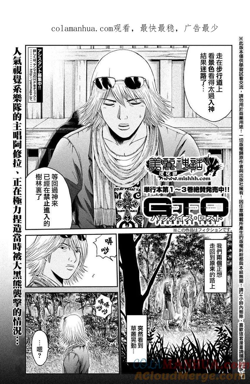 GTO失乐园 第33话 从北国而来④ 第1页