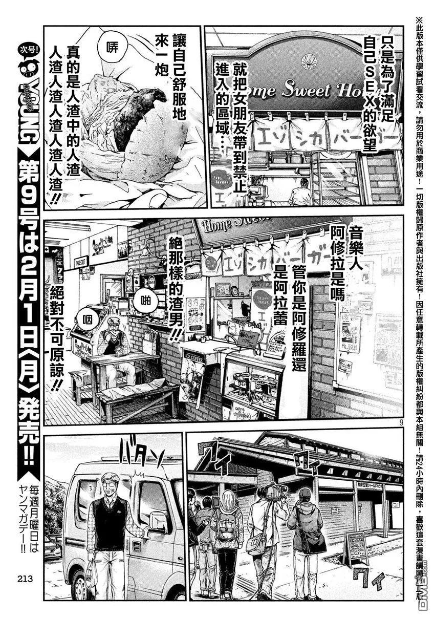 GTO失乐园 第33话 从北国而来④ 第8页