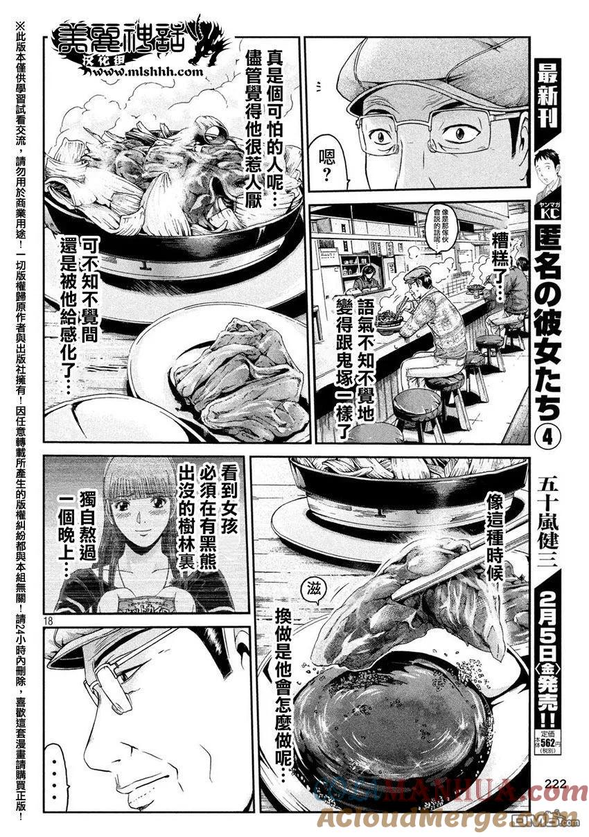 GTO失乐园 第33话 从北国而来④ 第17页