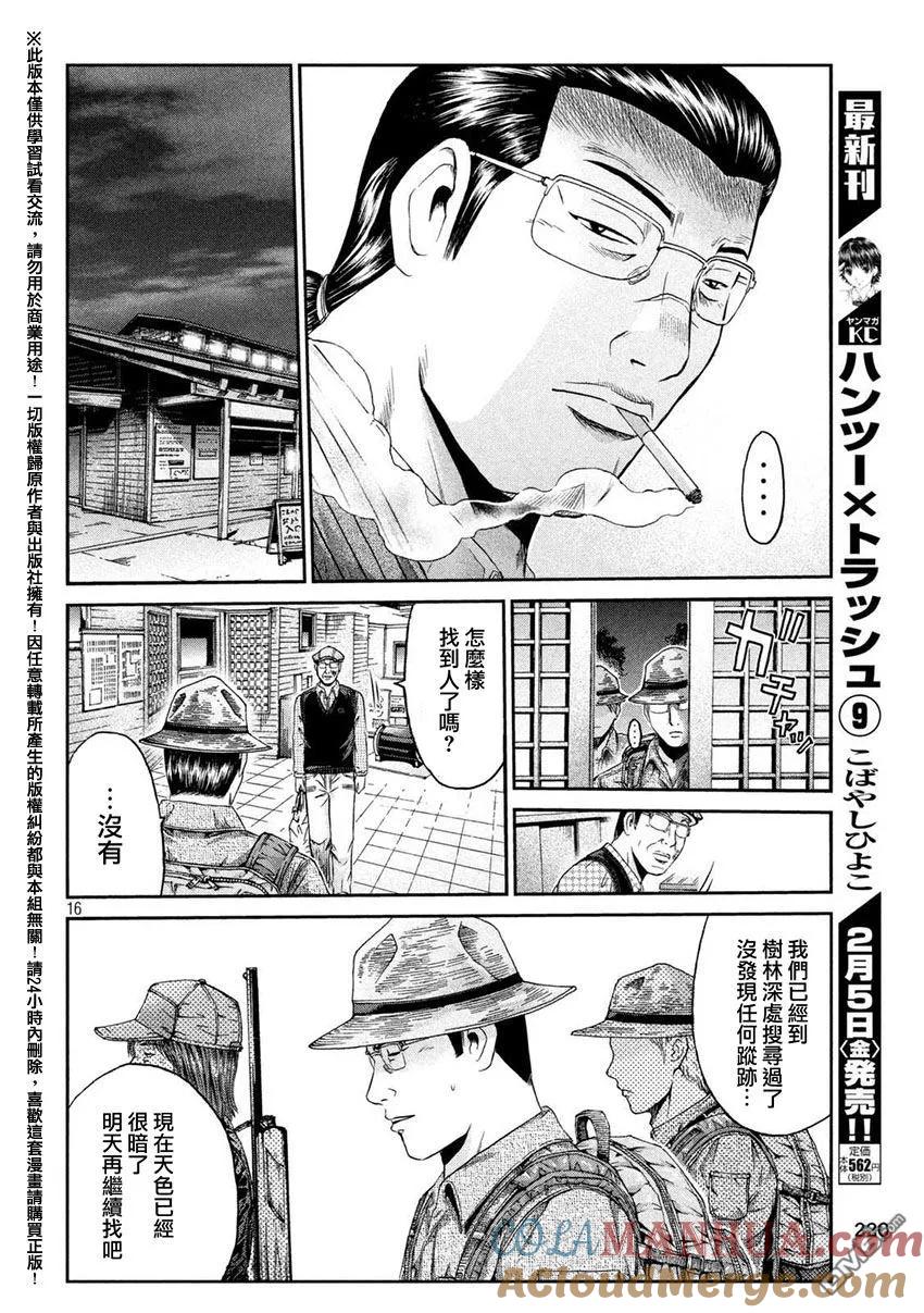 GTO失乐园 第33话 从北国而来④ 第15页