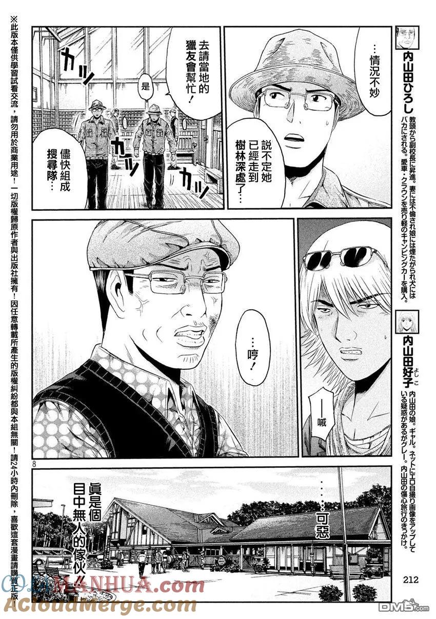 GTO失乐园 第33话 从北国而来④ 第7页