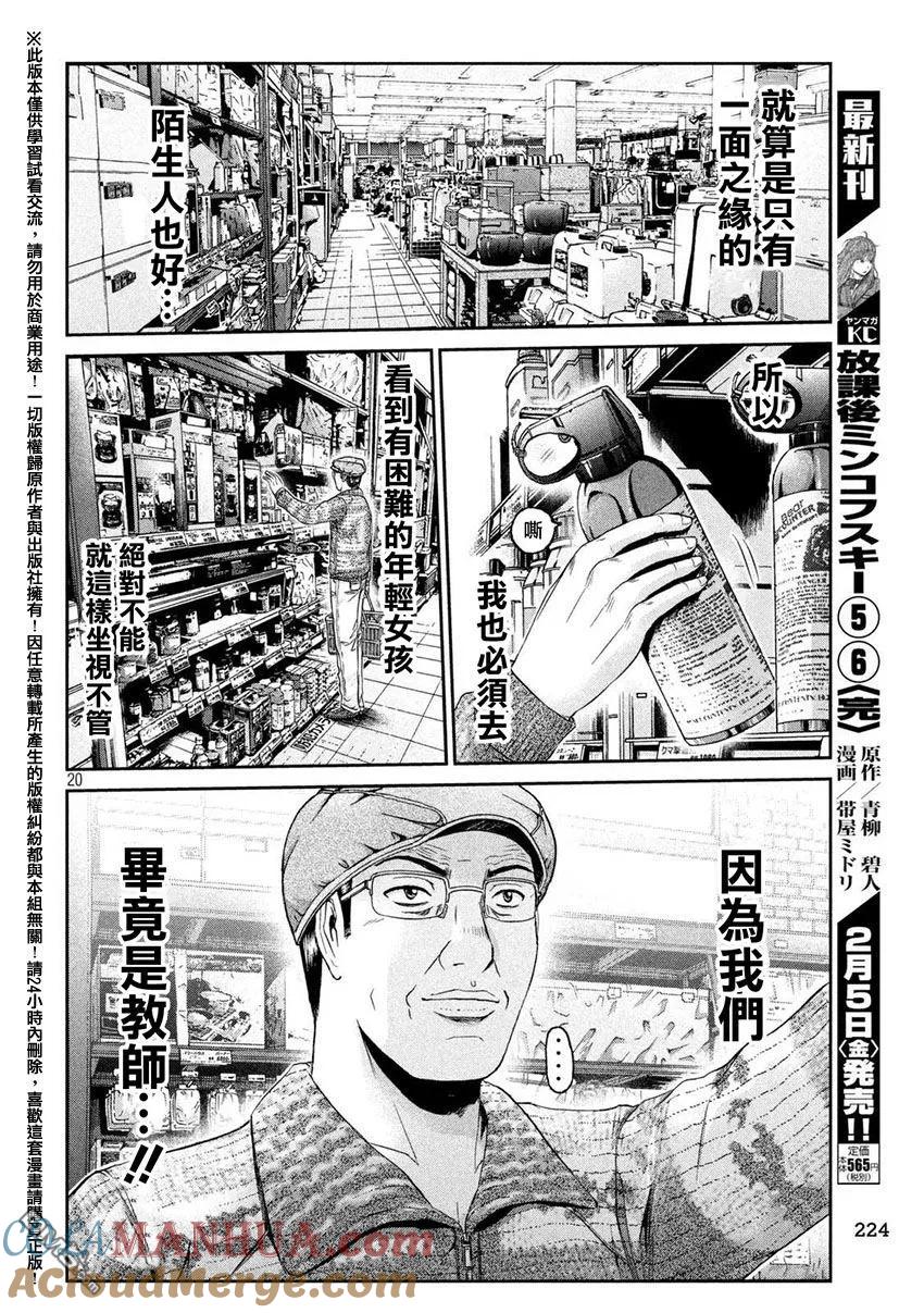 GTO失乐园 第33话 从北国而来④ 第19页