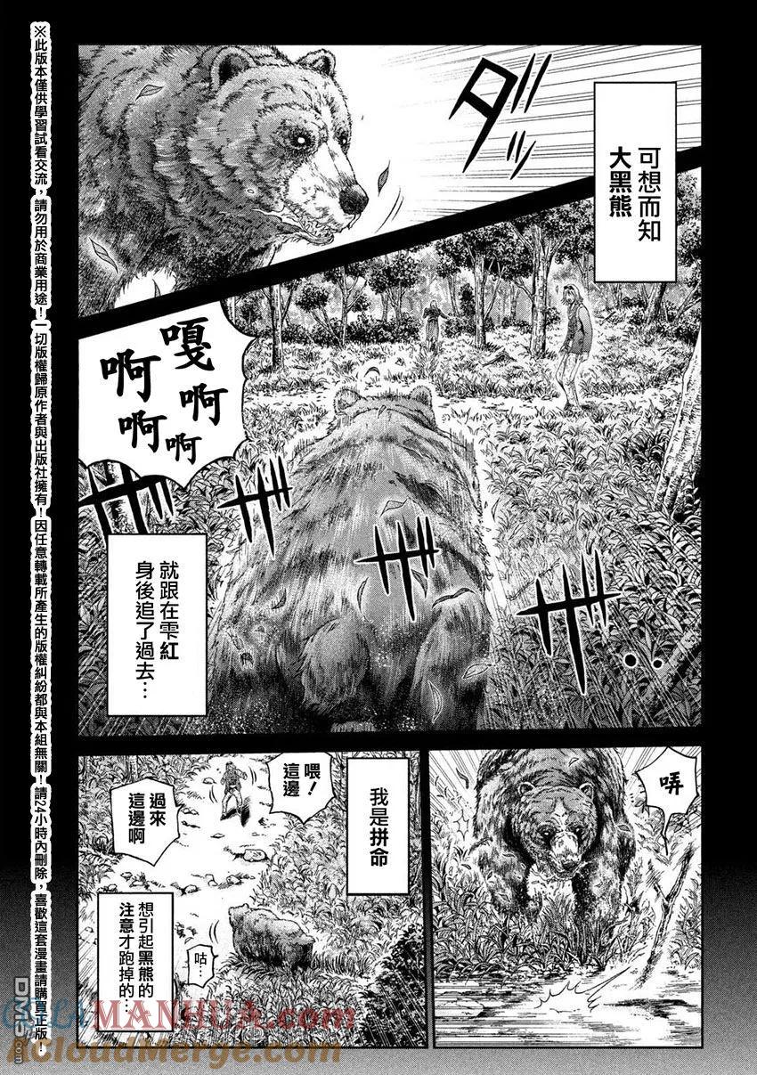GTO失乐园 第33话 从北国而来④ 第3页