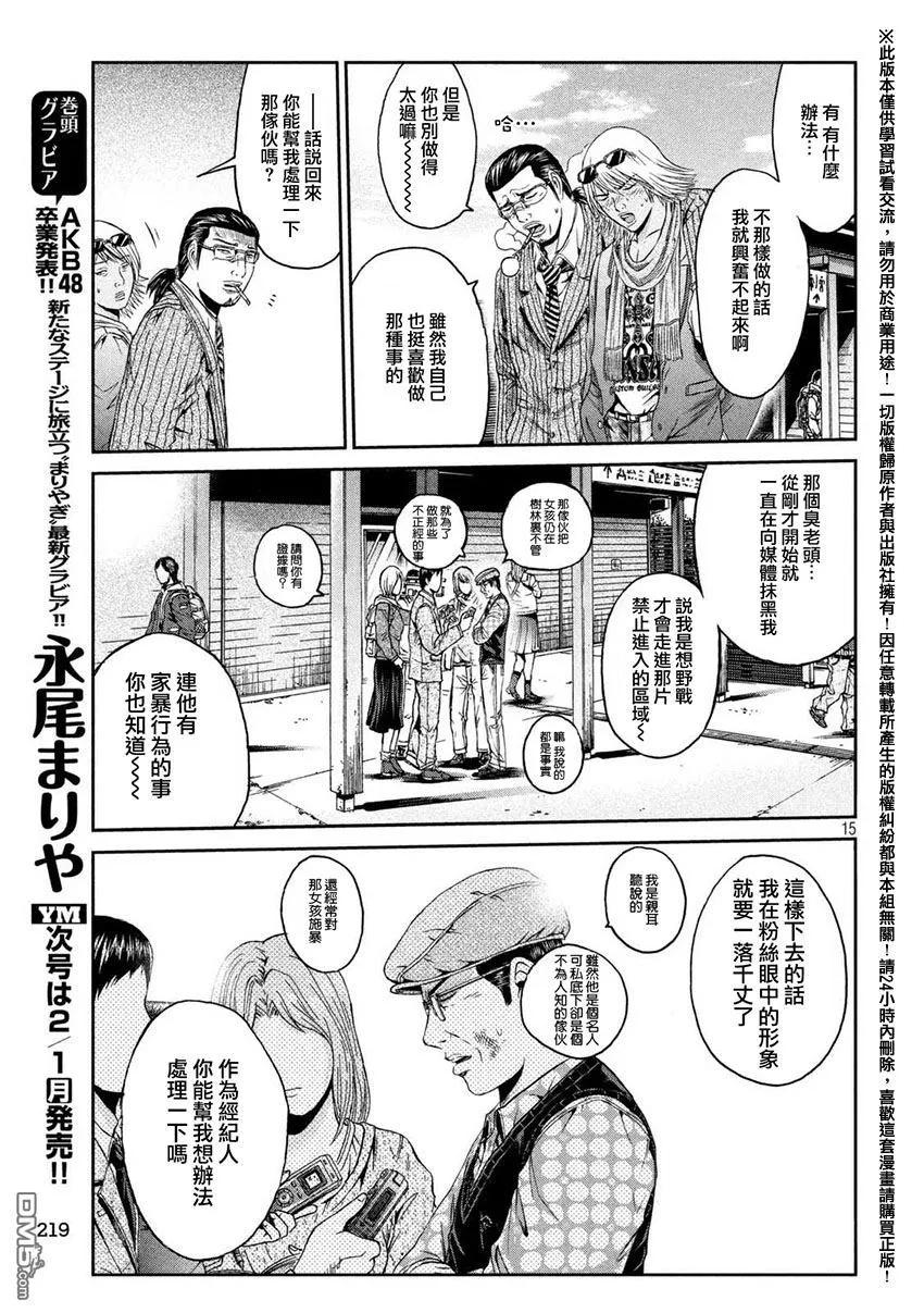 GTO失乐园 第33话 从北国而来④ 第14页