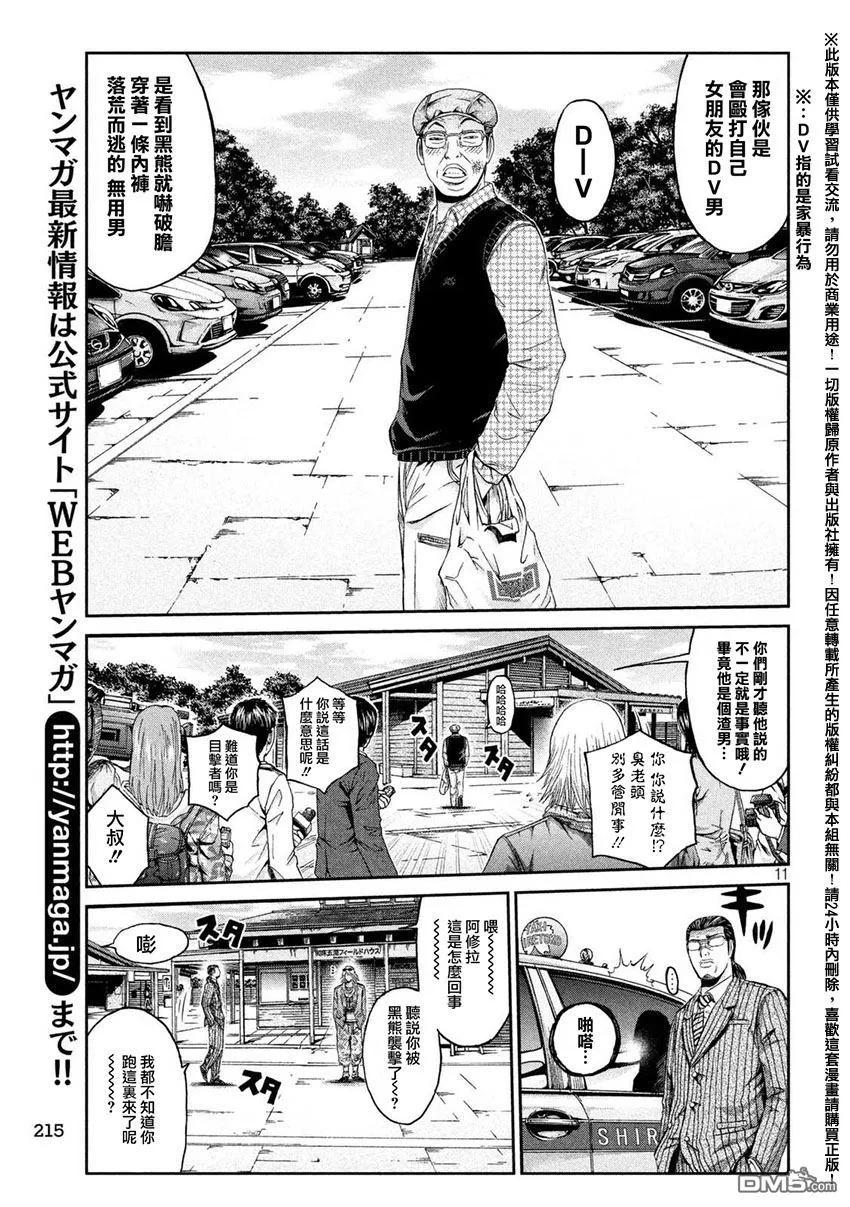 GTO失乐园 第33话 从北国而来④ 第10页