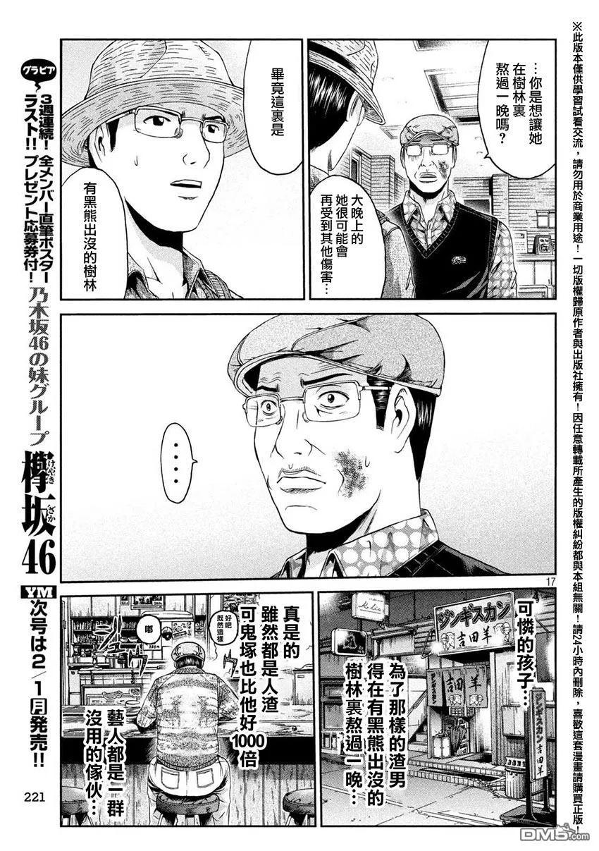 GTO失乐园 第33话 从北国而来④ 第16页