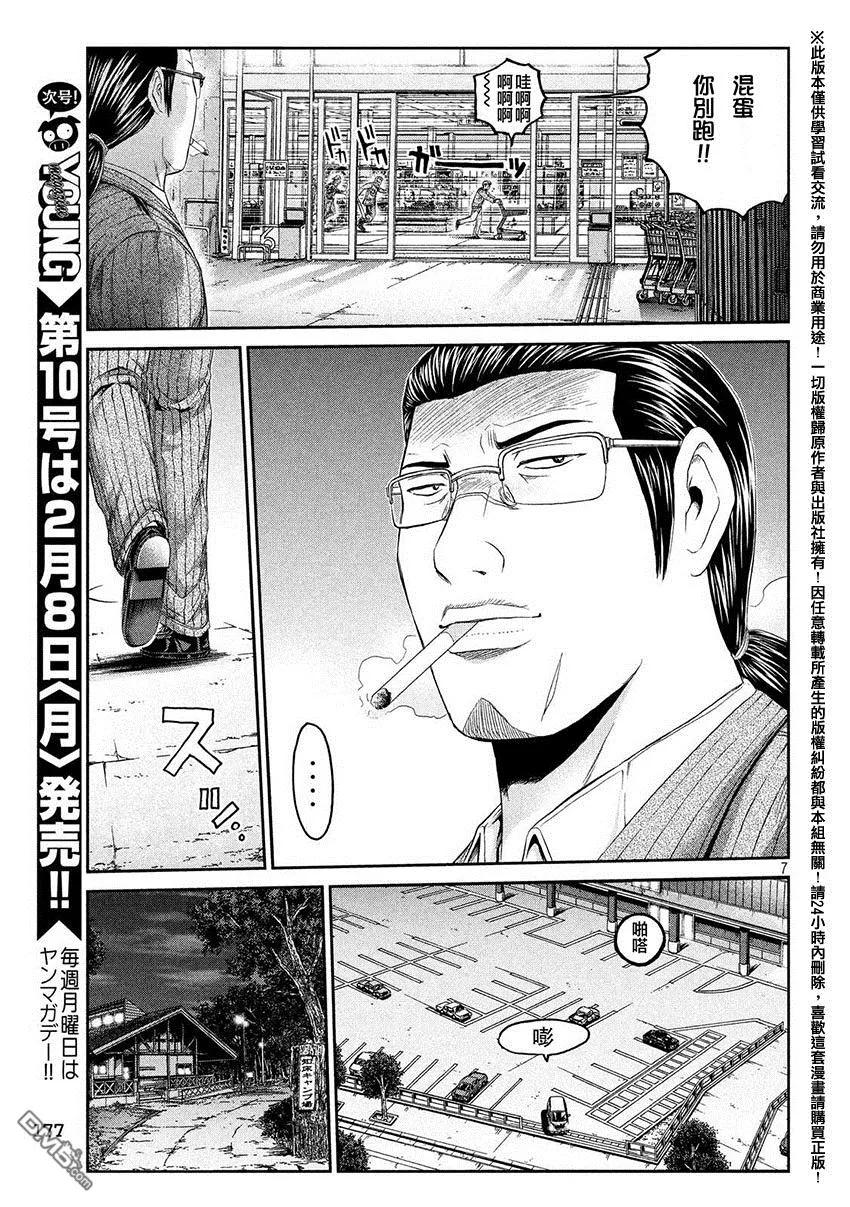 GTO失乐园 第34话 从北国而来⑤ 第6页