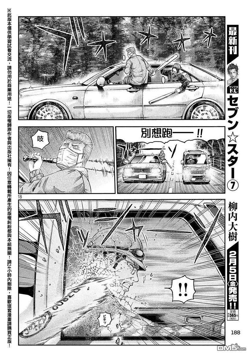 GTO失乐园 第34话 从北国而来⑤ 第16页