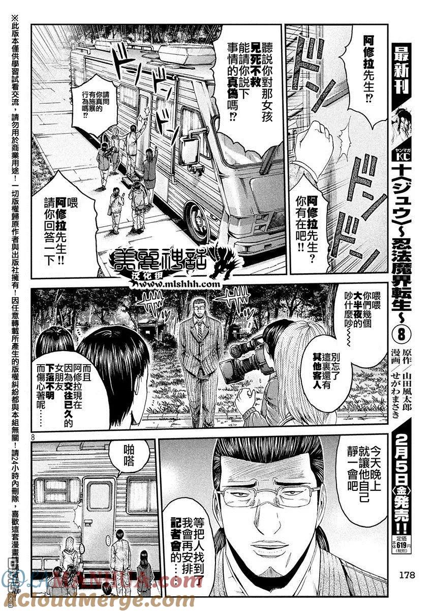 GTO失乐园 第34话 从北国而来⑤ 第7页