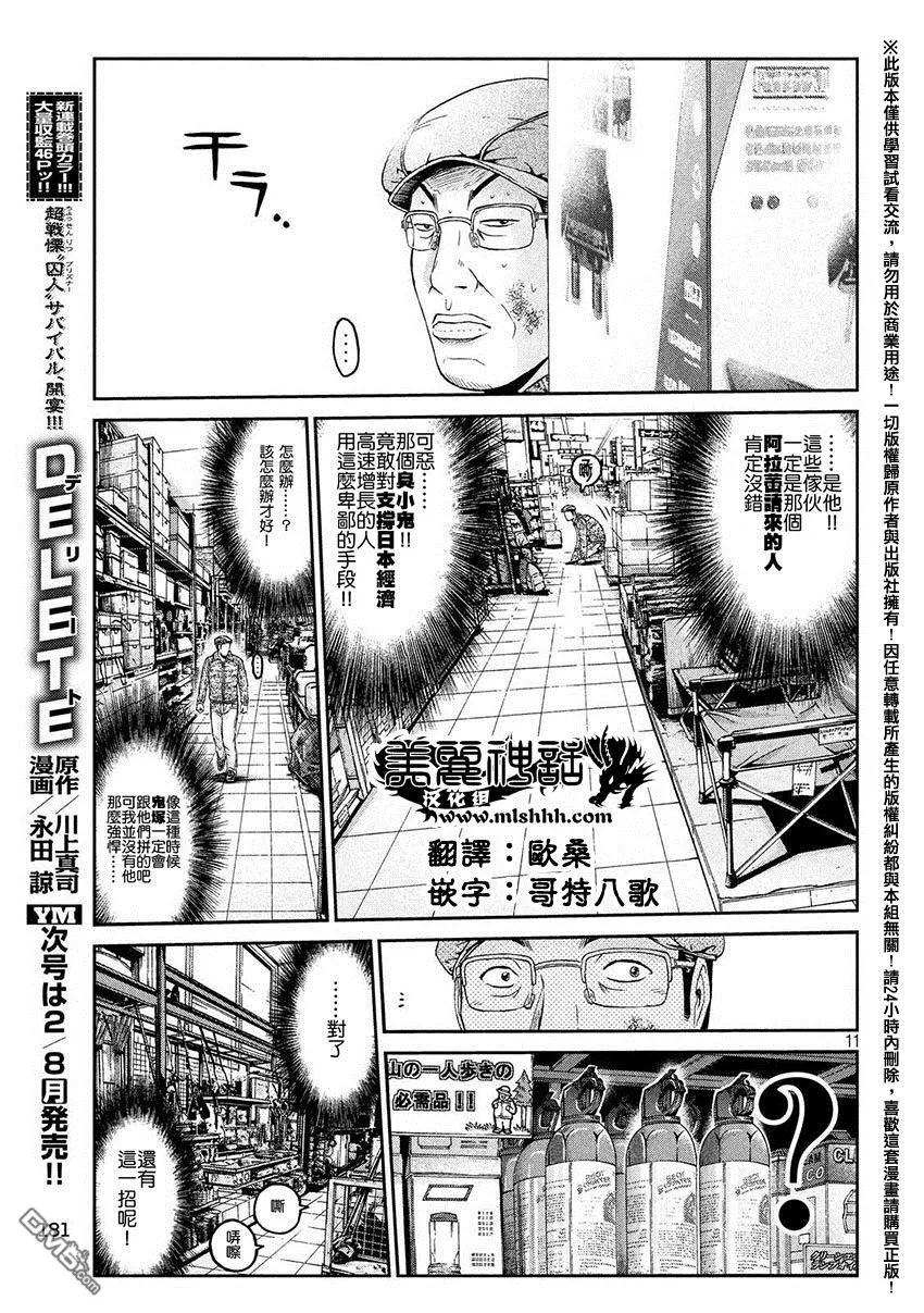 GTO失乐园 第34话 从北国而来⑤ 第10页