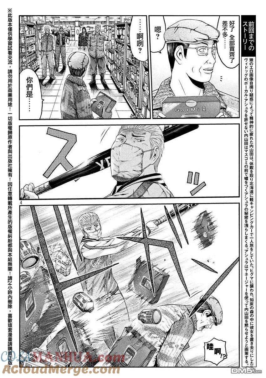 GTO失乐园 第34话 从北国而来⑤ 第3页