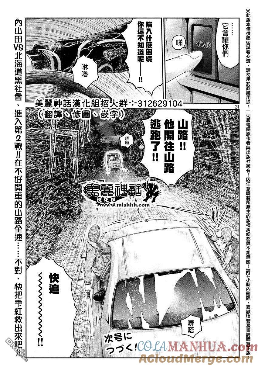 GTO失乐园 第34话 从北国而来⑤ 第19页