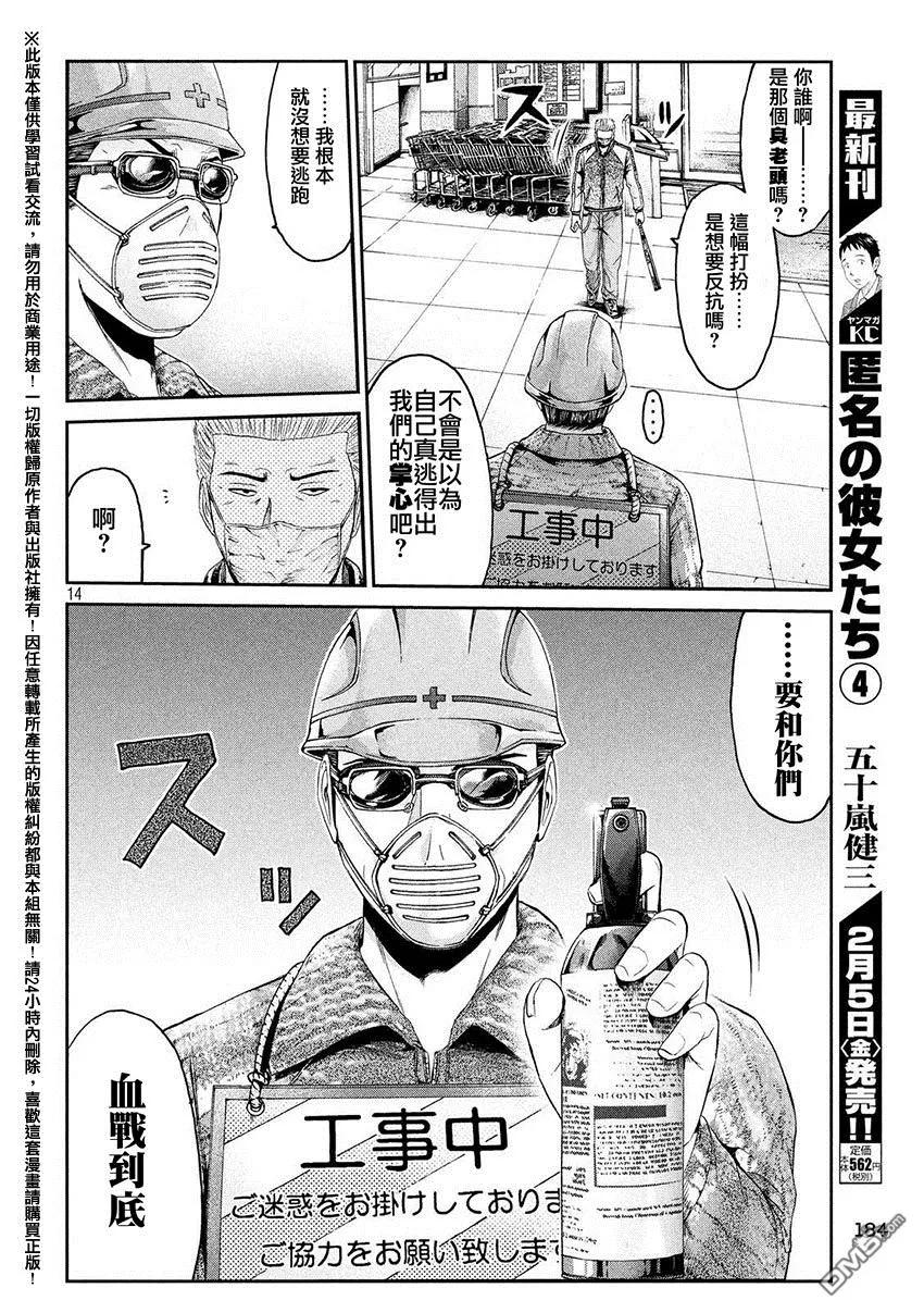 GTO失乐园 第34话 从北国而来⑤ 第12页