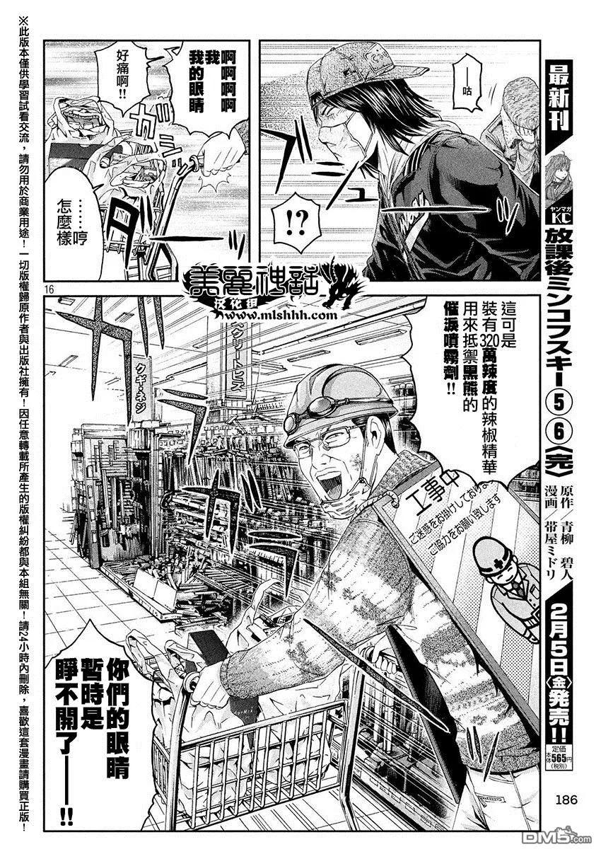 GTO失乐园 第34话 从北国而来⑤ 第14页