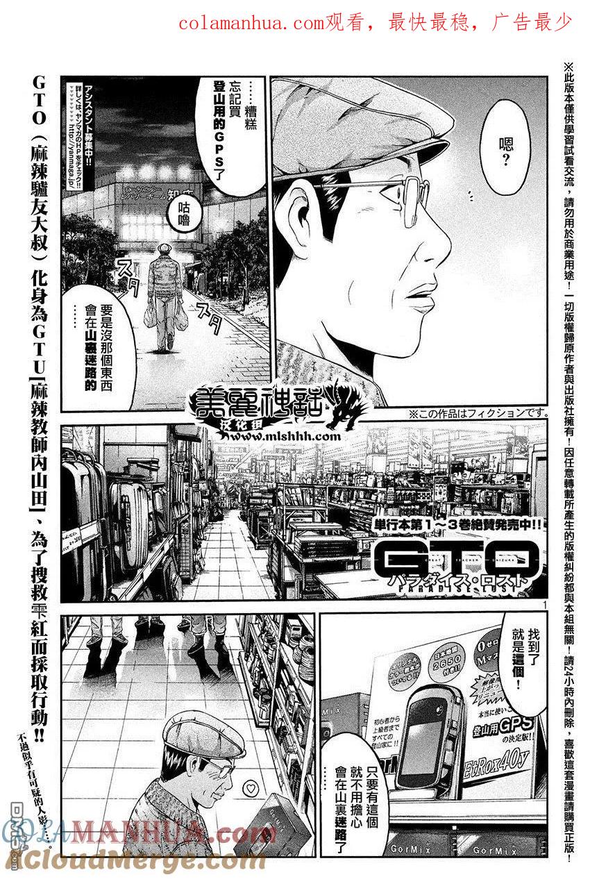 GTO失乐园 第34话 从北国而来⑤ 第1页