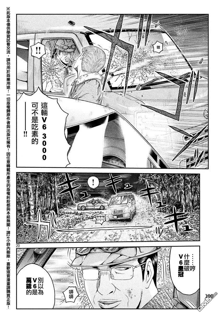 GTO失乐园 第34话 从北国而来⑤ 第18页