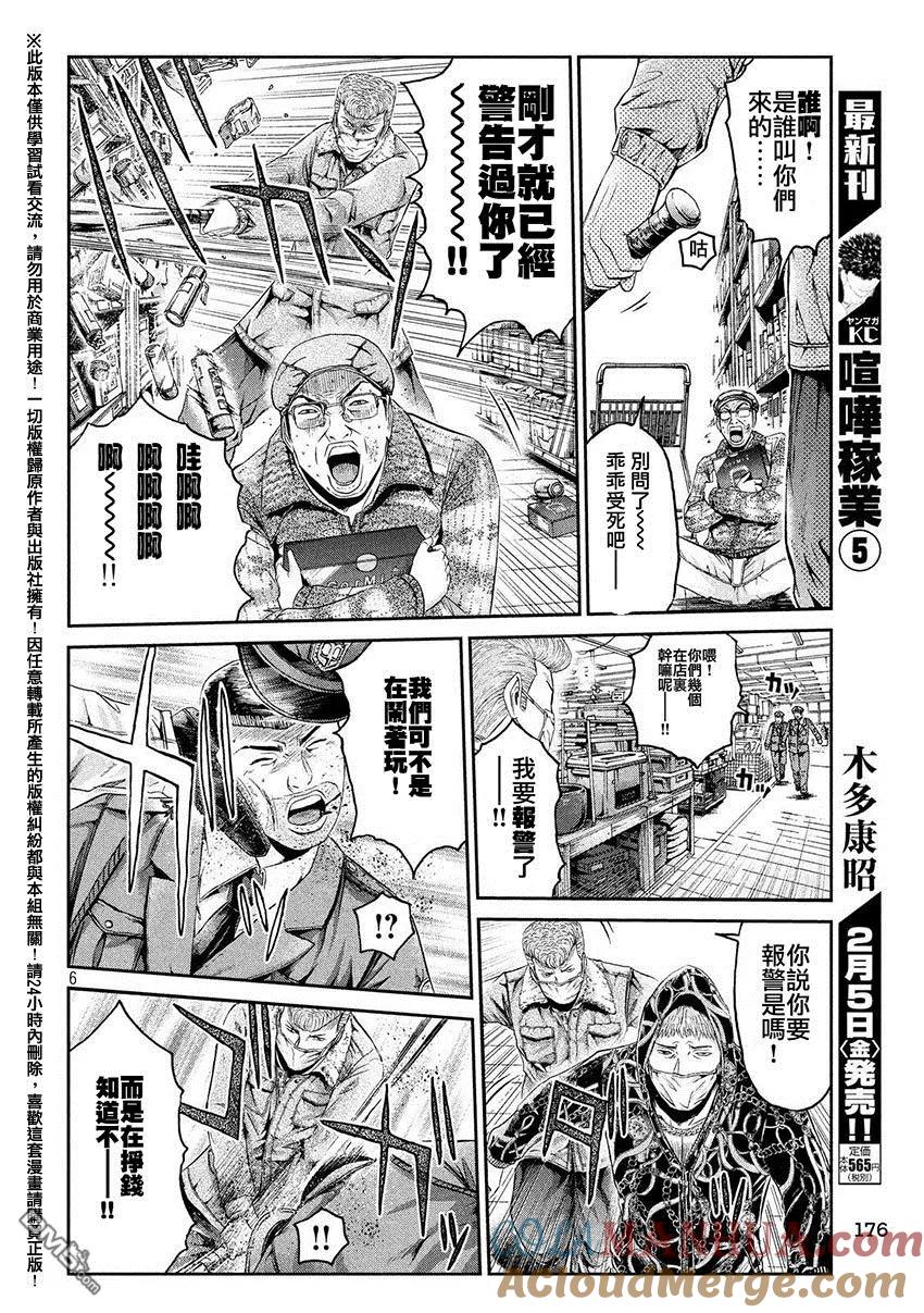 GTO失乐园 第34话 从北国而来⑤ 第5页