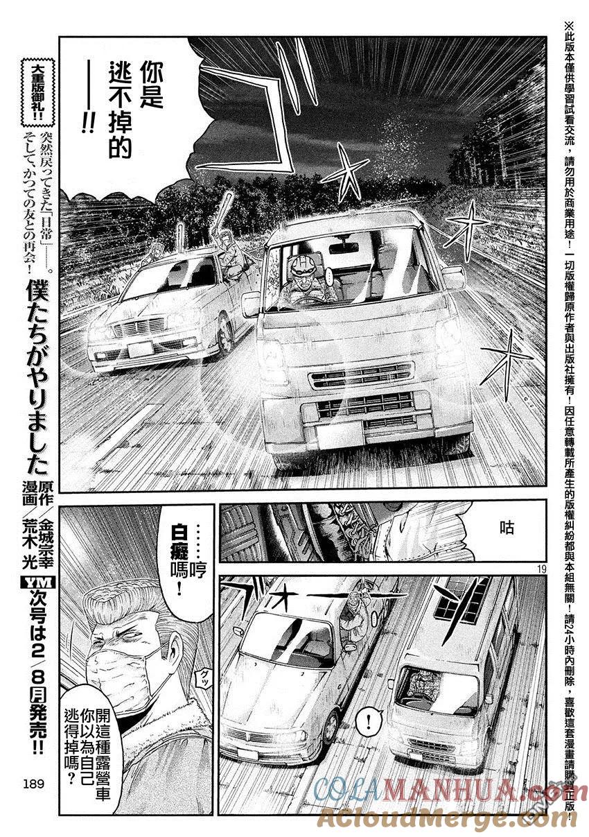 GTO失乐园 第34话 从北国而来⑤ 第17页