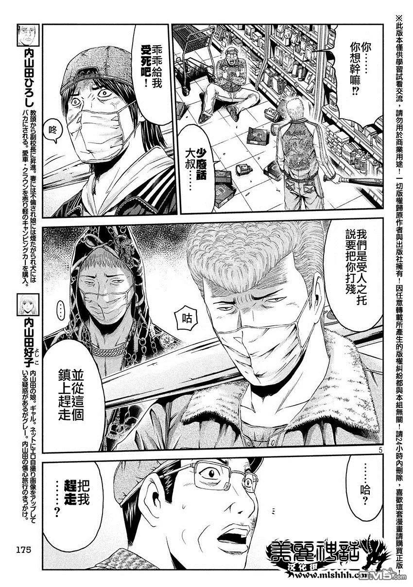 GTO失乐园 第34话 从北国而来⑤ 第4页