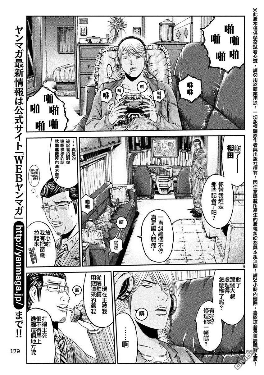GTO失乐园 第34话 从北国而来⑤ 第8页